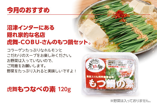 虎舞 もつなべの素 120g