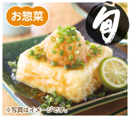 【旬】手づくり揚げ出し豆腐