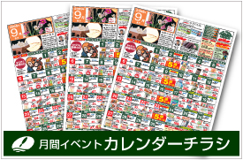 カドイケカレンダーチラシ