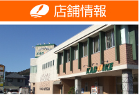 カドイケ店舗情報