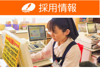 カドイケ採用情報